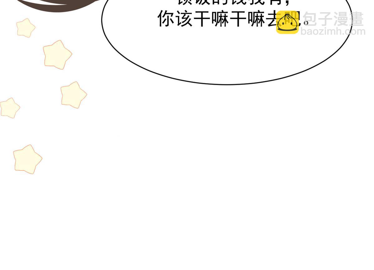 🍣团宠大佬三岁半 第157话 绕不开的小钱钱 第38页