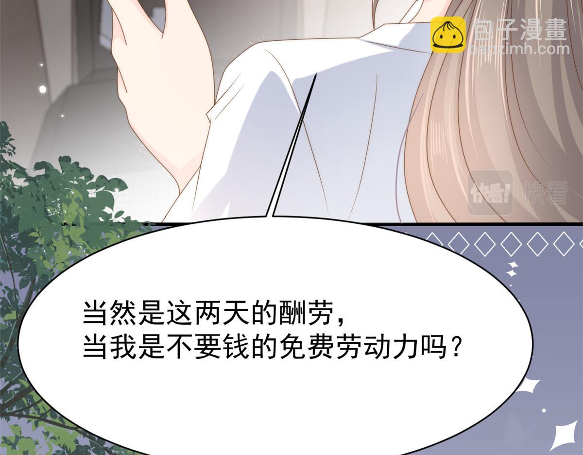 🍣团宠大佬三岁半 第157话 绕不开的小钱钱 第42页