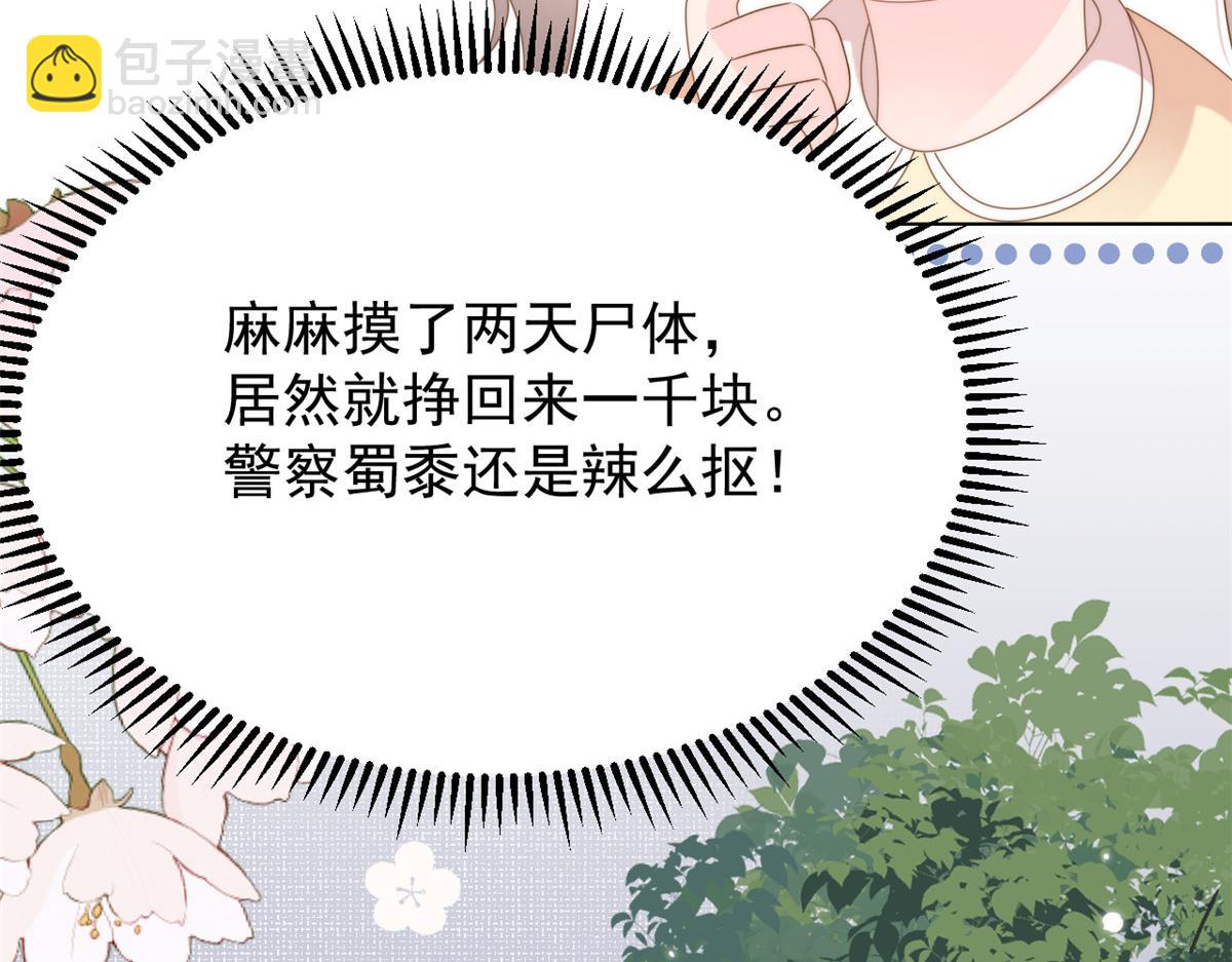 🍣团宠大佬三岁半 第157话 绕不开的小钱钱 第45页