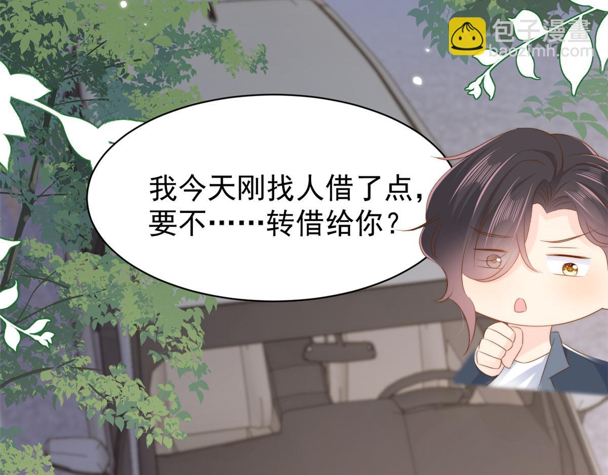 🍣团宠大佬三岁半 第157话 绕不开的小钱钱 第48页