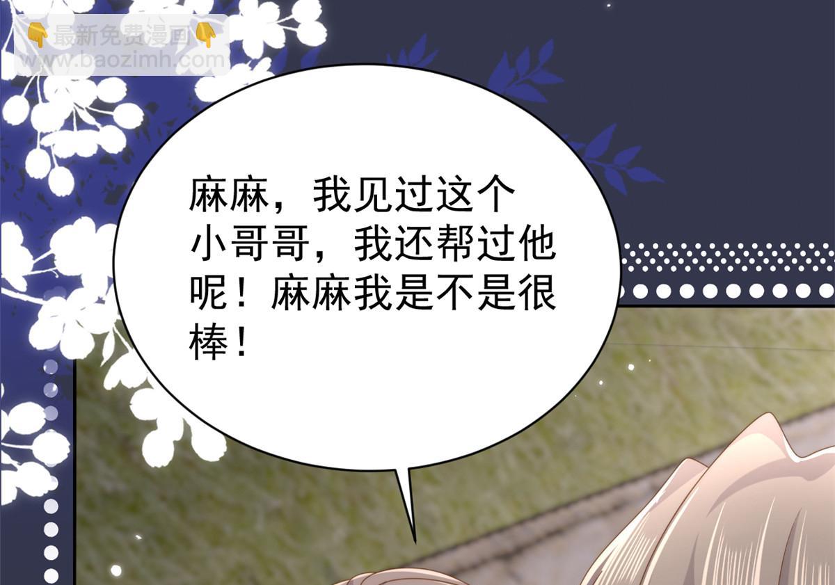 🍣团宠大佬三岁半 第159话 想进？起来走两步 第26页