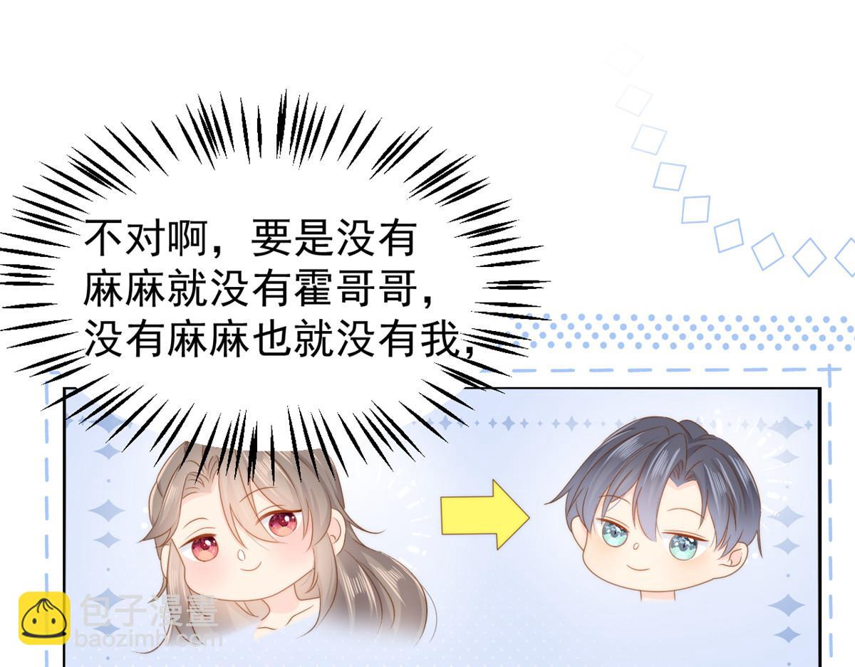🍣团宠大佬三岁半 第159话 想进？起来走两步 第7页