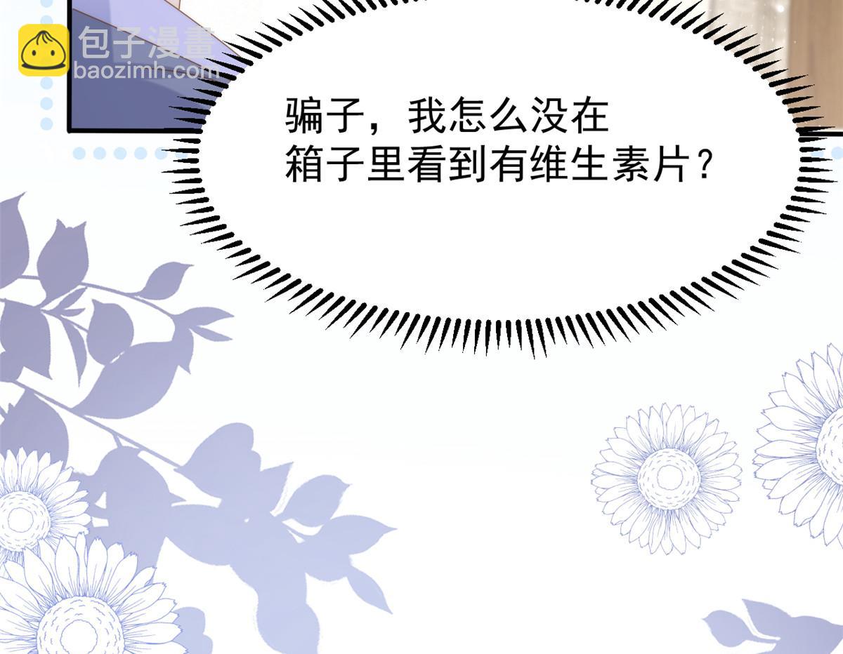 🍣团宠大佬三岁半 第161话 这女人没有良心 第18页