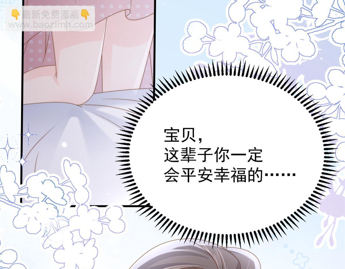 🍣团宠大佬三岁半 第161话 这女人没有良心 第21页