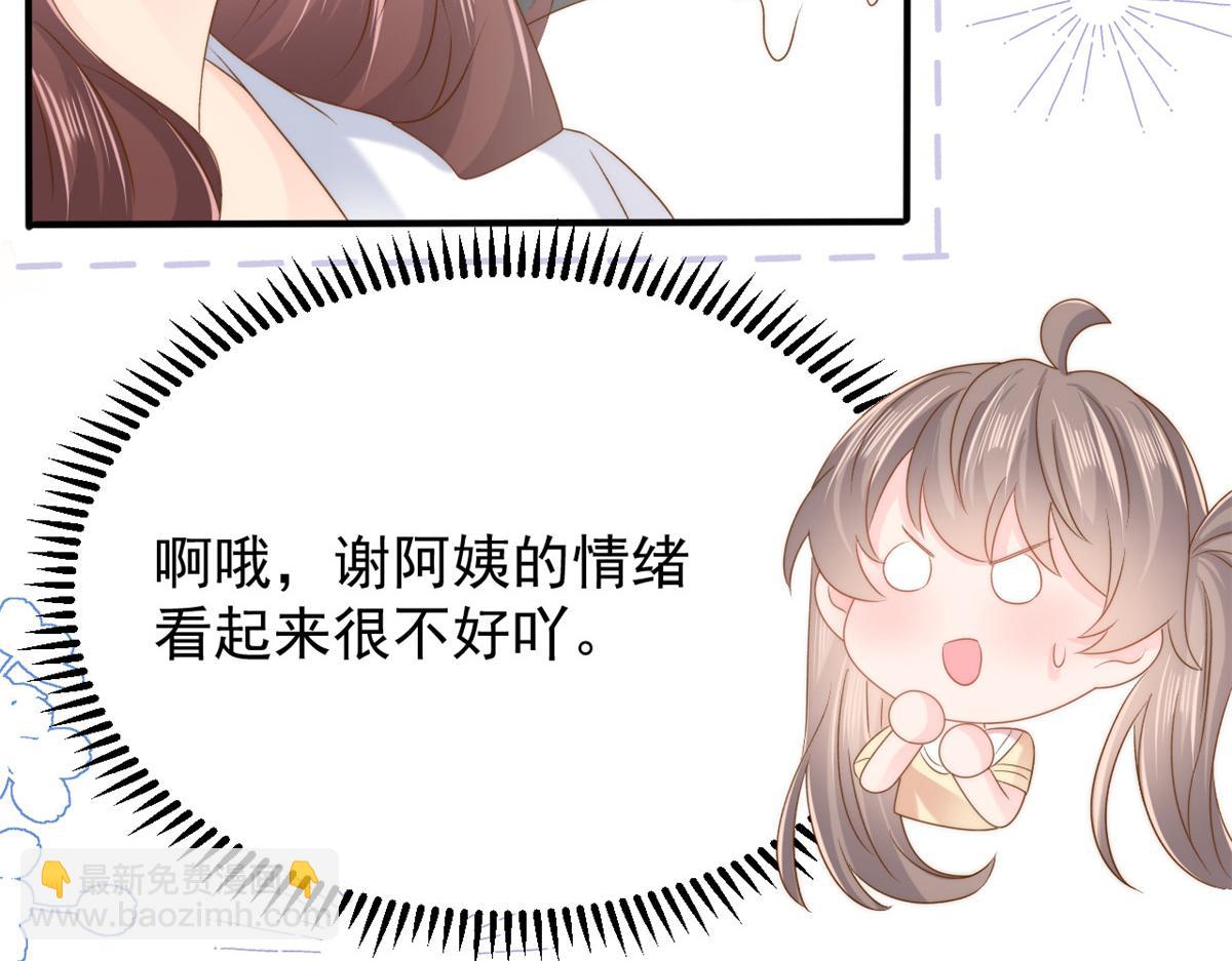 🍣团宠大佬三岁半 第161话 这女人没有良心 第33页