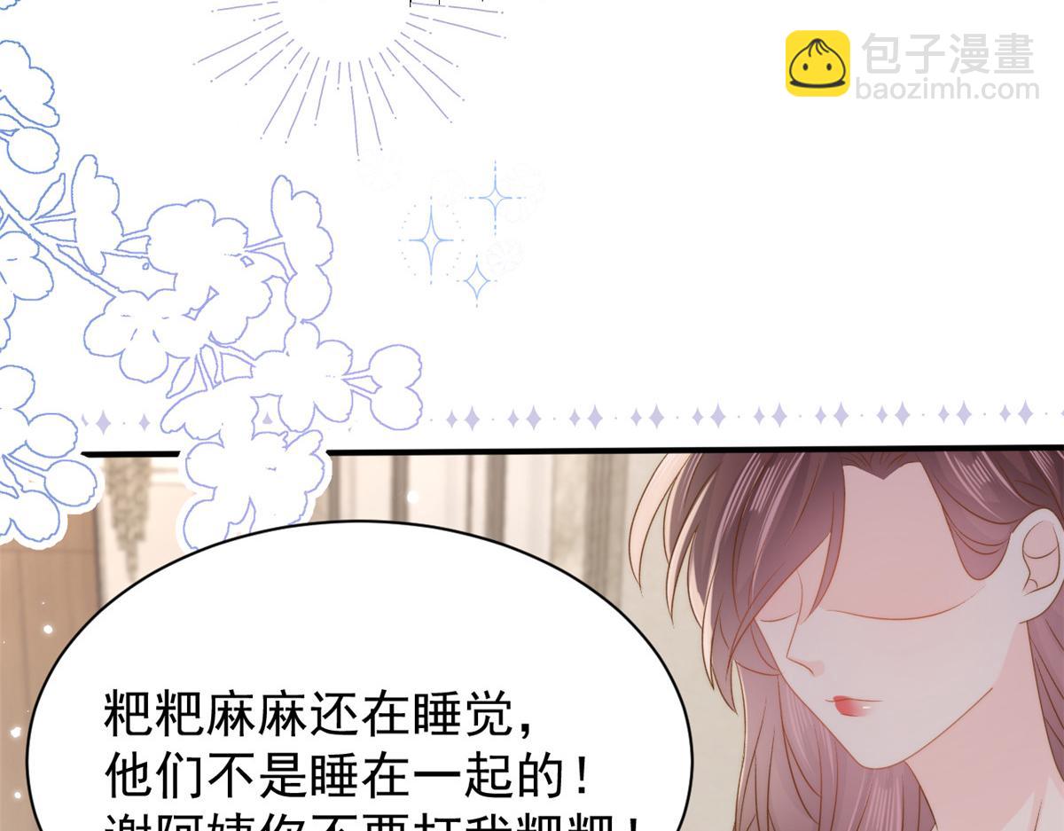 🍣团宠大佬三岁半 第161话 这女人没有良心 第34页