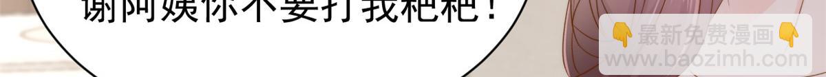 🍣团宠大佬三岁半 第161话 这女人没有良心 第35页
