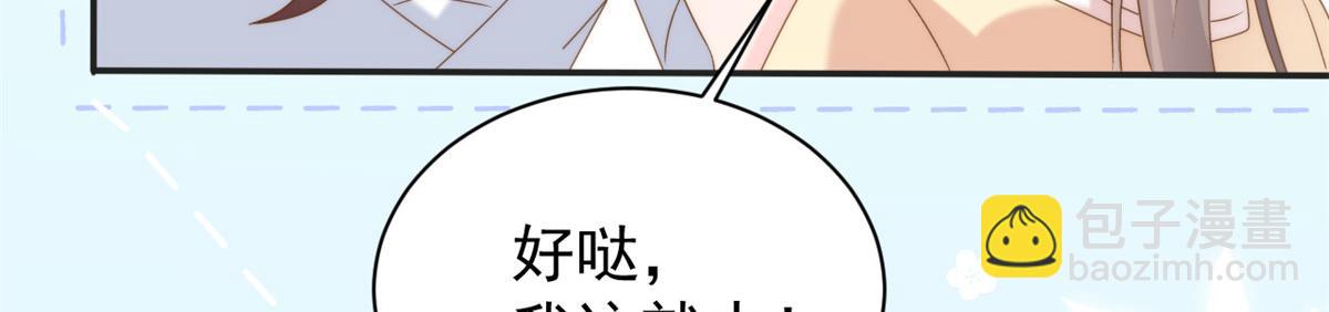 🍣团宠大佬三岁半 第161话 这女人没有良心 第40页