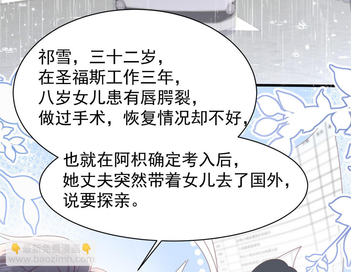🍣团宠大佬三岁半 第163话 以身试药 第30页