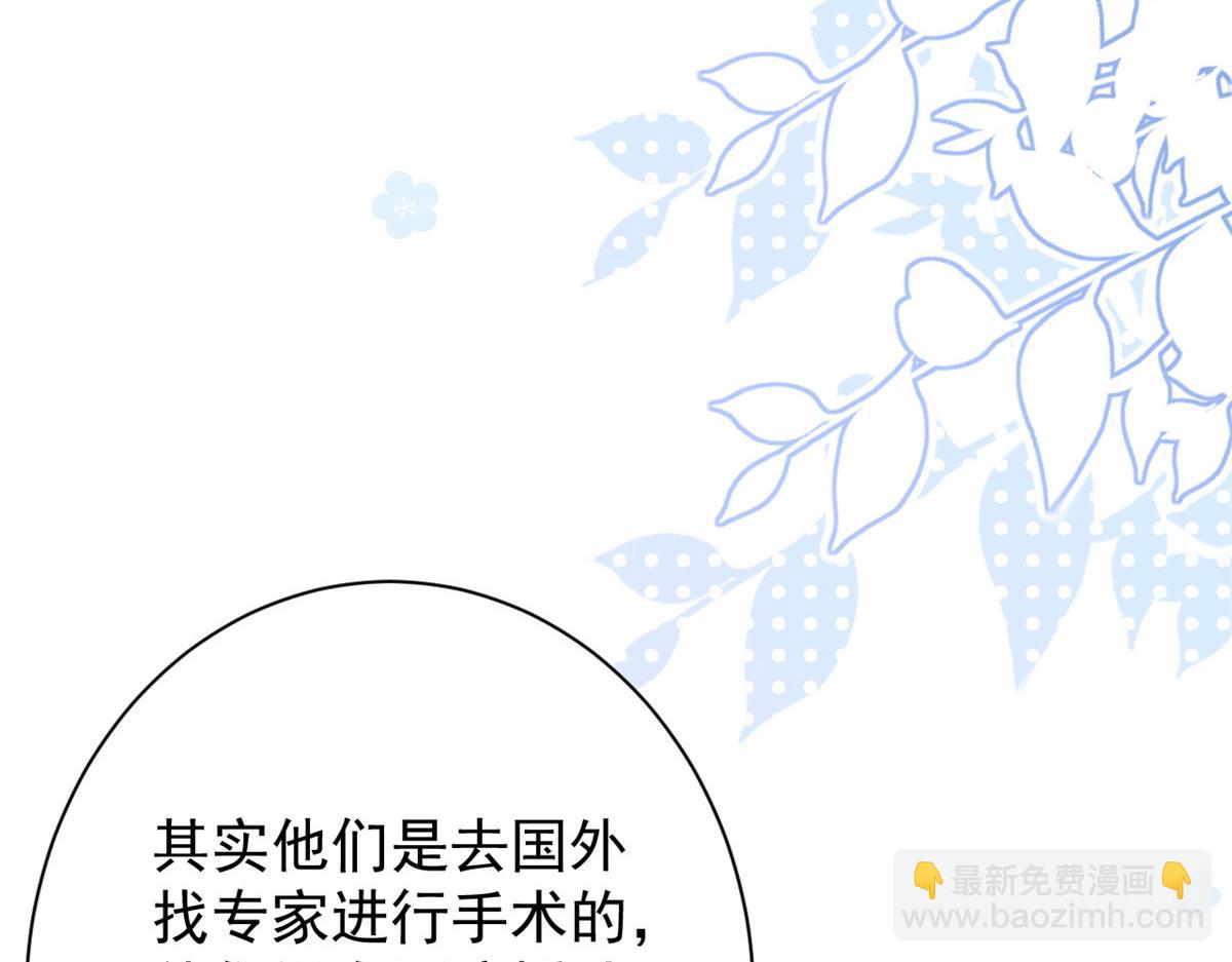 🍣团宠大佬三岁半 第163话 以身试药 第33页