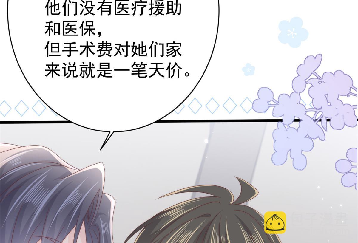🍣团宠大佬三岁半 第163话 以身试药 第34页