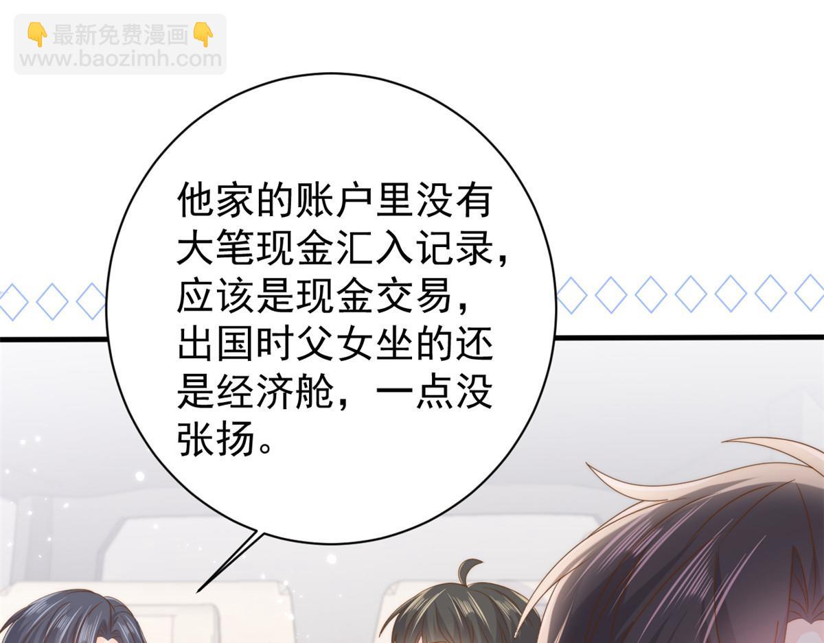 🍣团宠大佬三岁半 第163话 以身试药 第38页