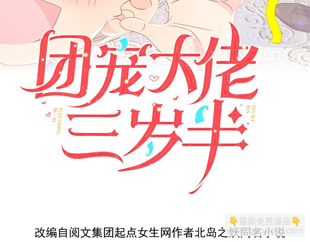 🍣团宠大佬三岁半 第163话 以身试药 第4页