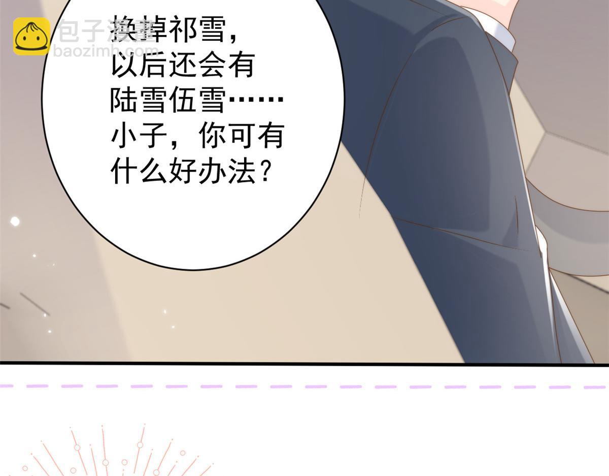 🍣团宠大佬三岁半 第163话 以身试药 第47页