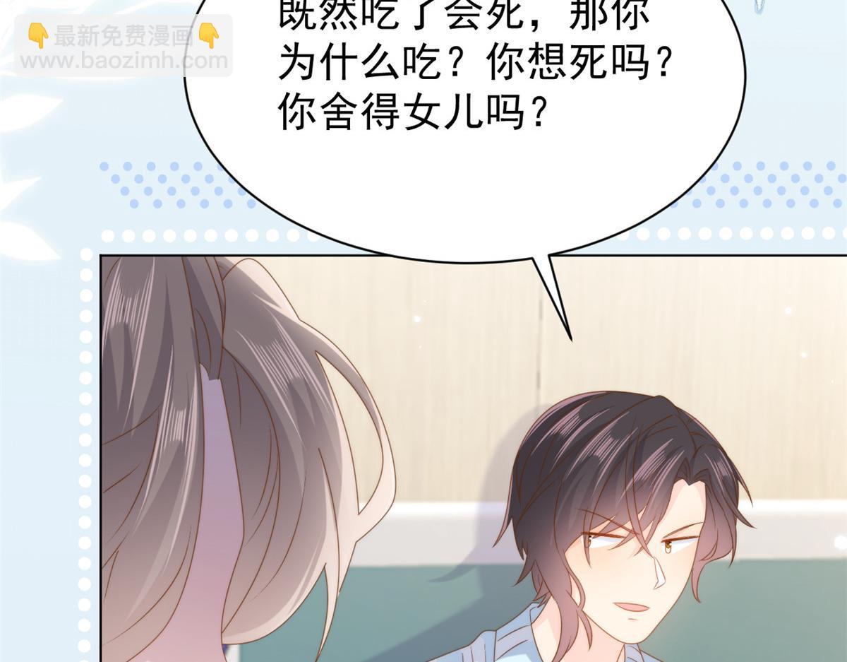 🍣团宠大佬三岁半 第165话 他还有个儿子！？ 第14页