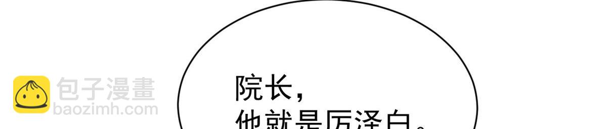🍣团宠大佬三岁半 第165话 他还有个儿子！？ 第35页