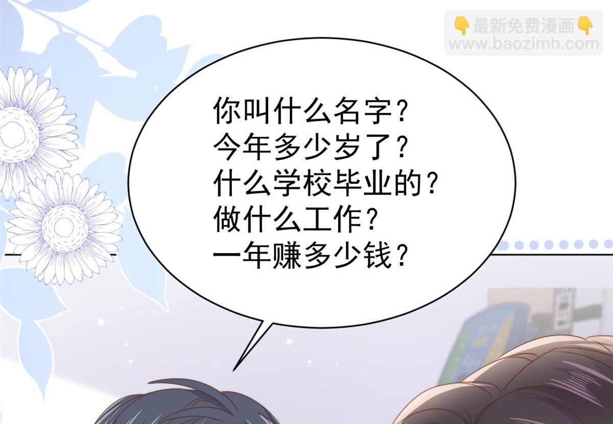 🍣团宠大佬三岁半 第165话 他还有个儿子！？ 第43页