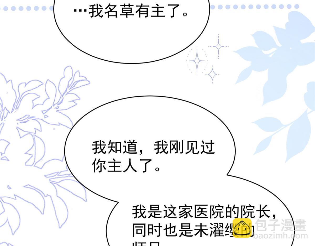 🍣团宠大佬三岁半 第165话 他还有个儿子！？ 第45页