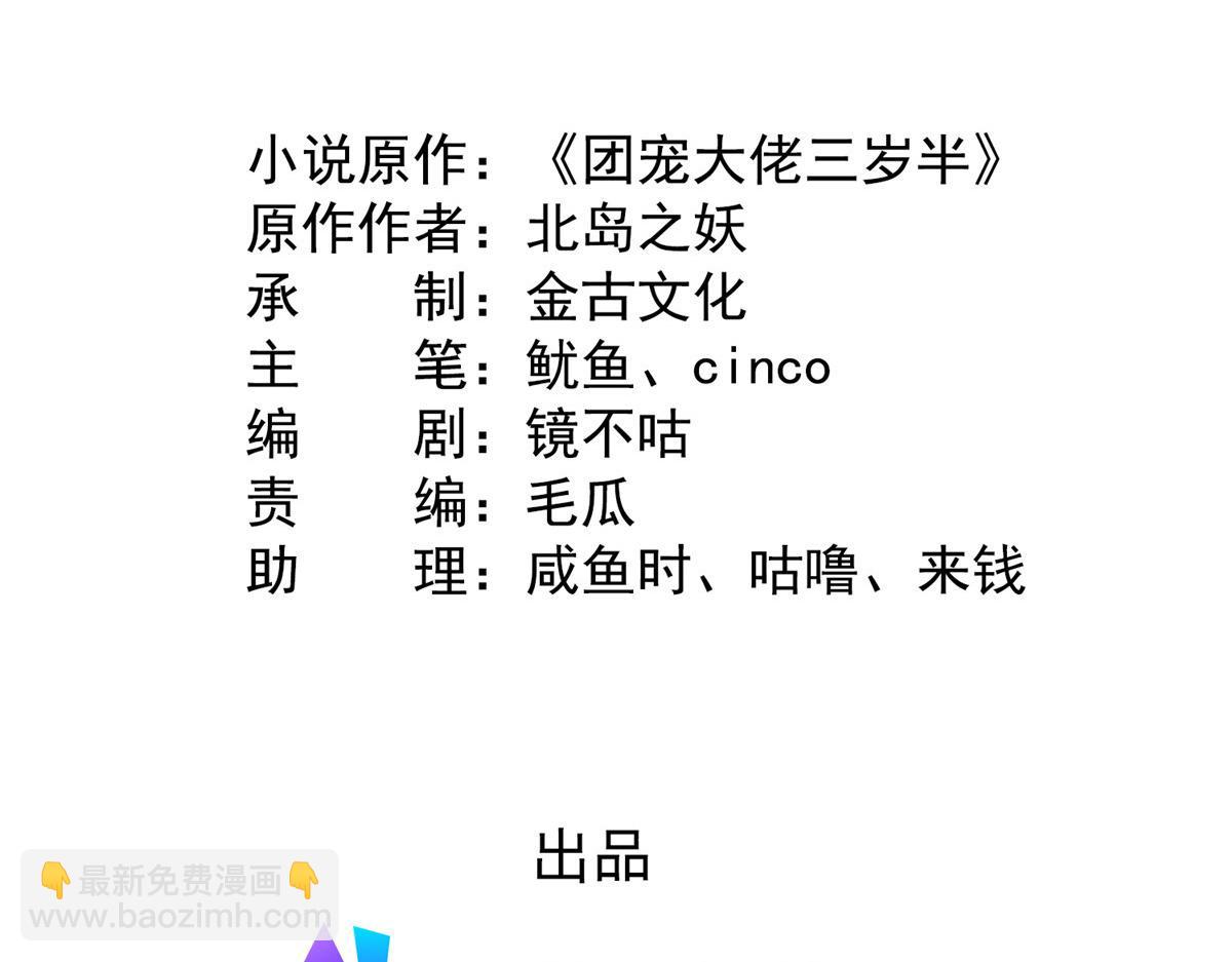🍣团宠大佬三岁半 第165话 他还有个儿子！？ 第5页