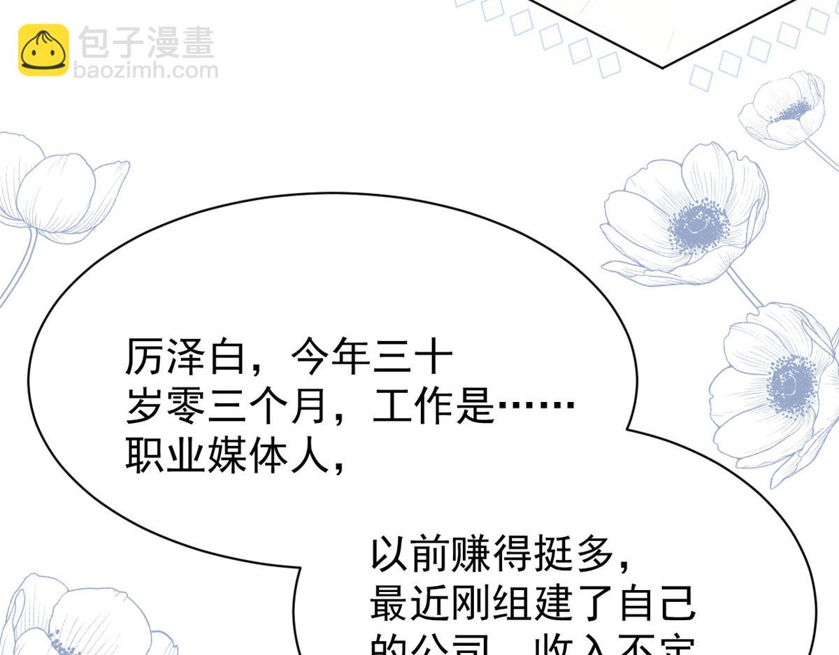 🍣团宠大佬三岁半 第165话 他还有个儿子！？ 第50页