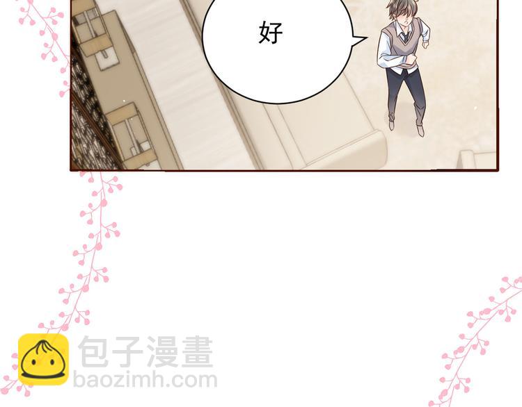 🍣团宠大佬三岁半 第16话 是情分不是本分 第17页