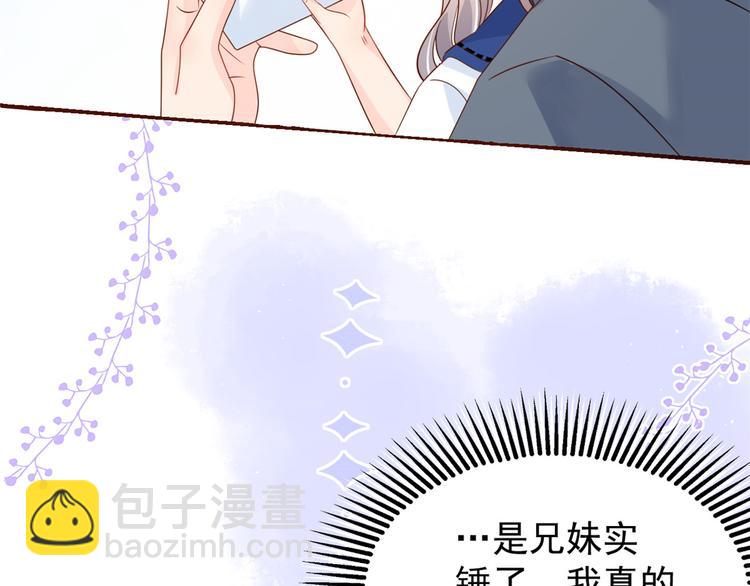 🍣团宠大佬三岁半 第16话 是情分不是本分 第23页