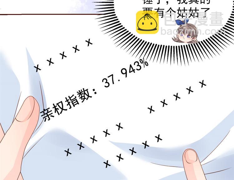 🍣团宠大佬三岁半 第16话 是情分不是本分 第24页