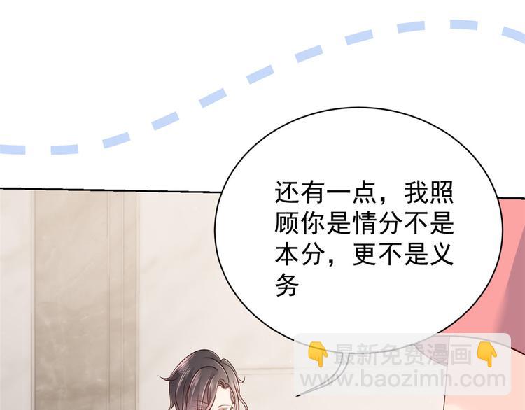 🍣团宠大佬三岁半 第16话 是情分不是本分 第39页