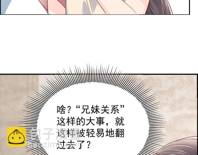 🍣团宠大佬三岁半 第16话 是情分不是本分 第45页