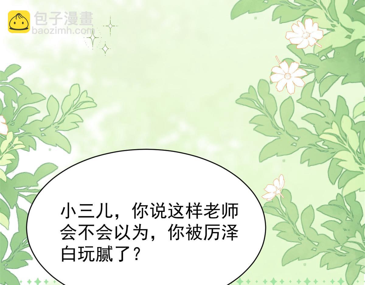 🍣团宠大佬三岁半 第167话 狗皇帝的苦肉计升级了！ 第19页