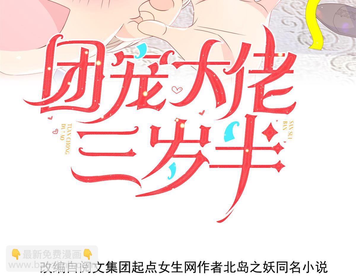 🍣团宠大佬三岁半 第167话 狗皇帝的苦肉计升级了！ 第4页
