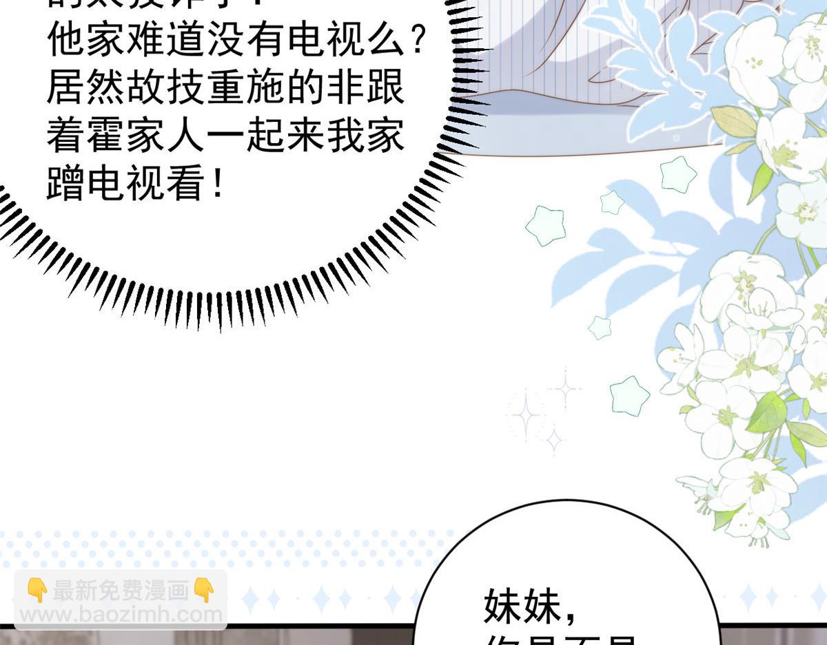 🍣团宠大佬三岁半 第169话 有些许丢人…… 第11页