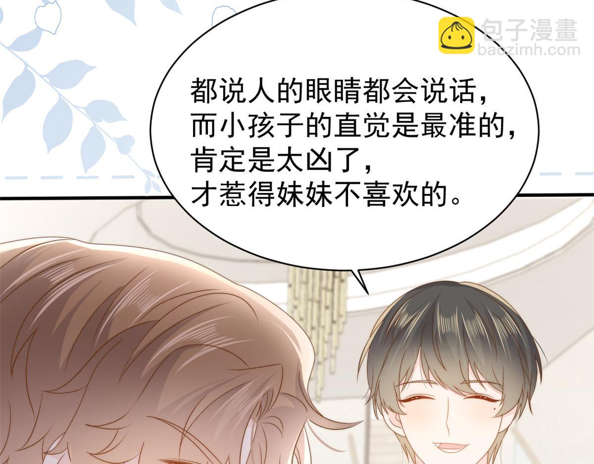 🍣团宠大佬三岁半 第169话 有些许丢人…… 第16页