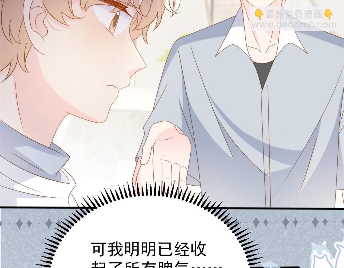 🍣团宠大佬三岁半 第169话 有些许丢人…… 第17页