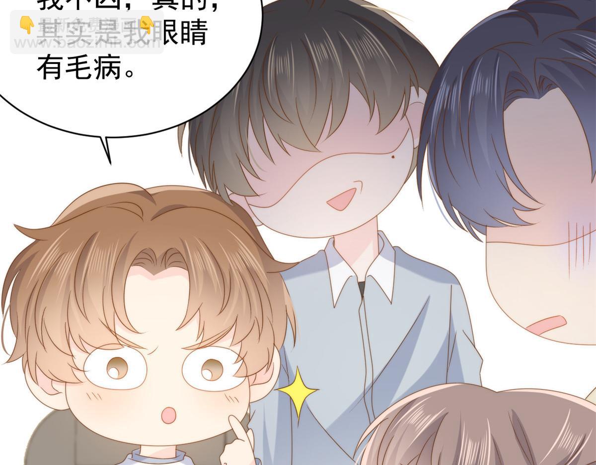 🍣团宠大佬三岁半 第169话 有些许丢人…… 第20页