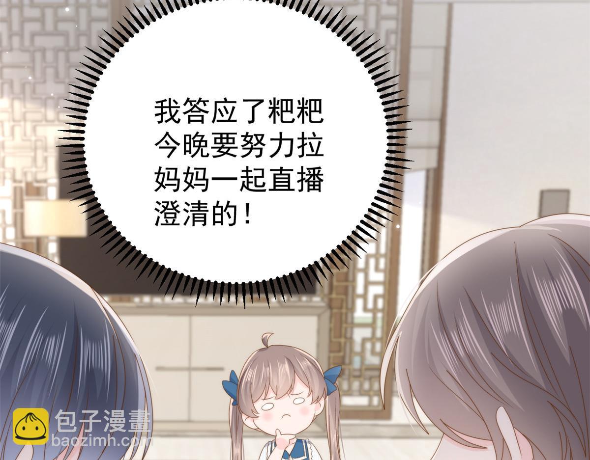 🍣团宠大佬三岁半 第169话 有些许丢人…… 第25页