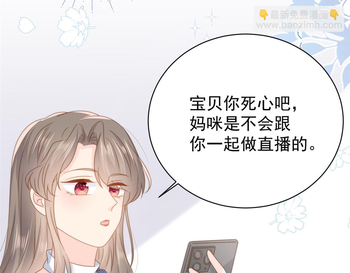 🍣团宠大佬三岁半 第169话 有些许丢人…… 第30页