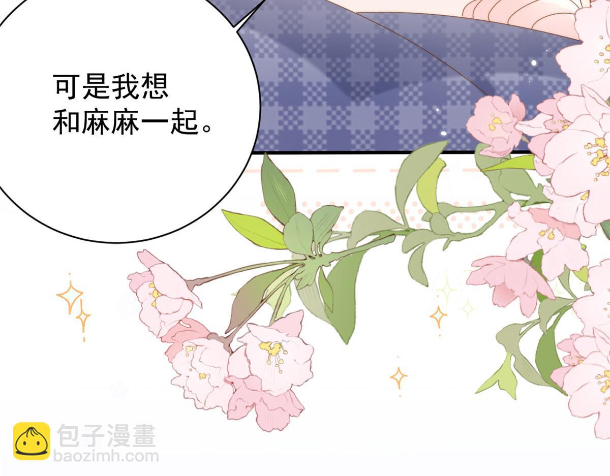 🍣团宠大佬三岁半 第169话 有些许丢人…… 第34页