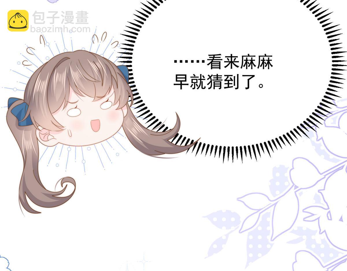 🍣团宠大佬三岁半 第169话 有些许丢人…… 第40页