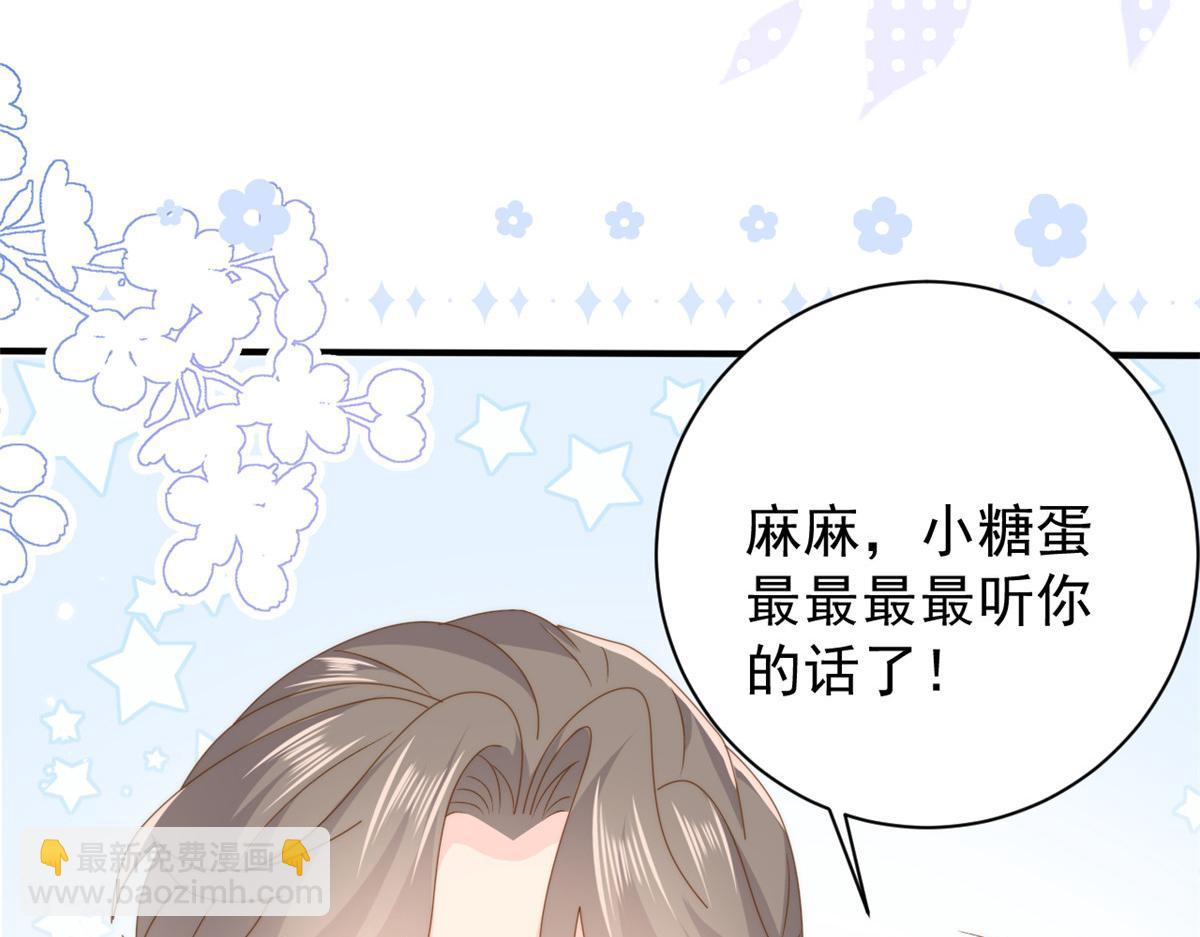 🍣团宠大佬三岁半 第169话 有些许丢人…… 第42页