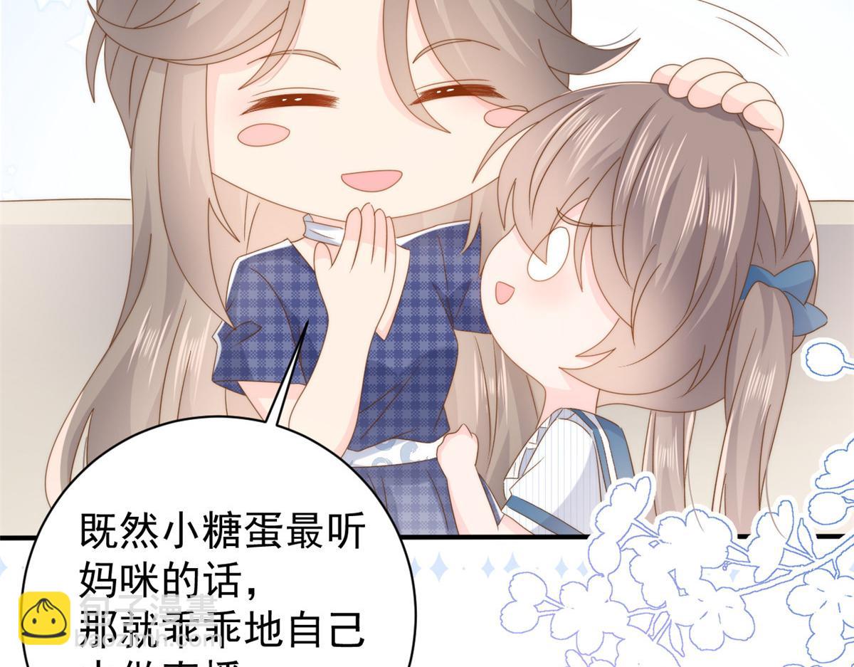 🍣团宠大佬三岁半 第169话 有些许丢人…… 第43页