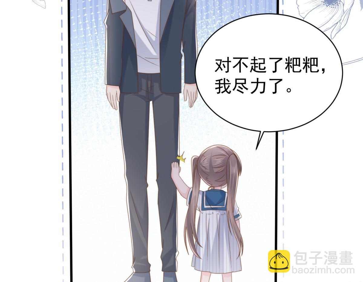 🍣团宠大佬三岁半 第169话 有些许丢人…… 第46页