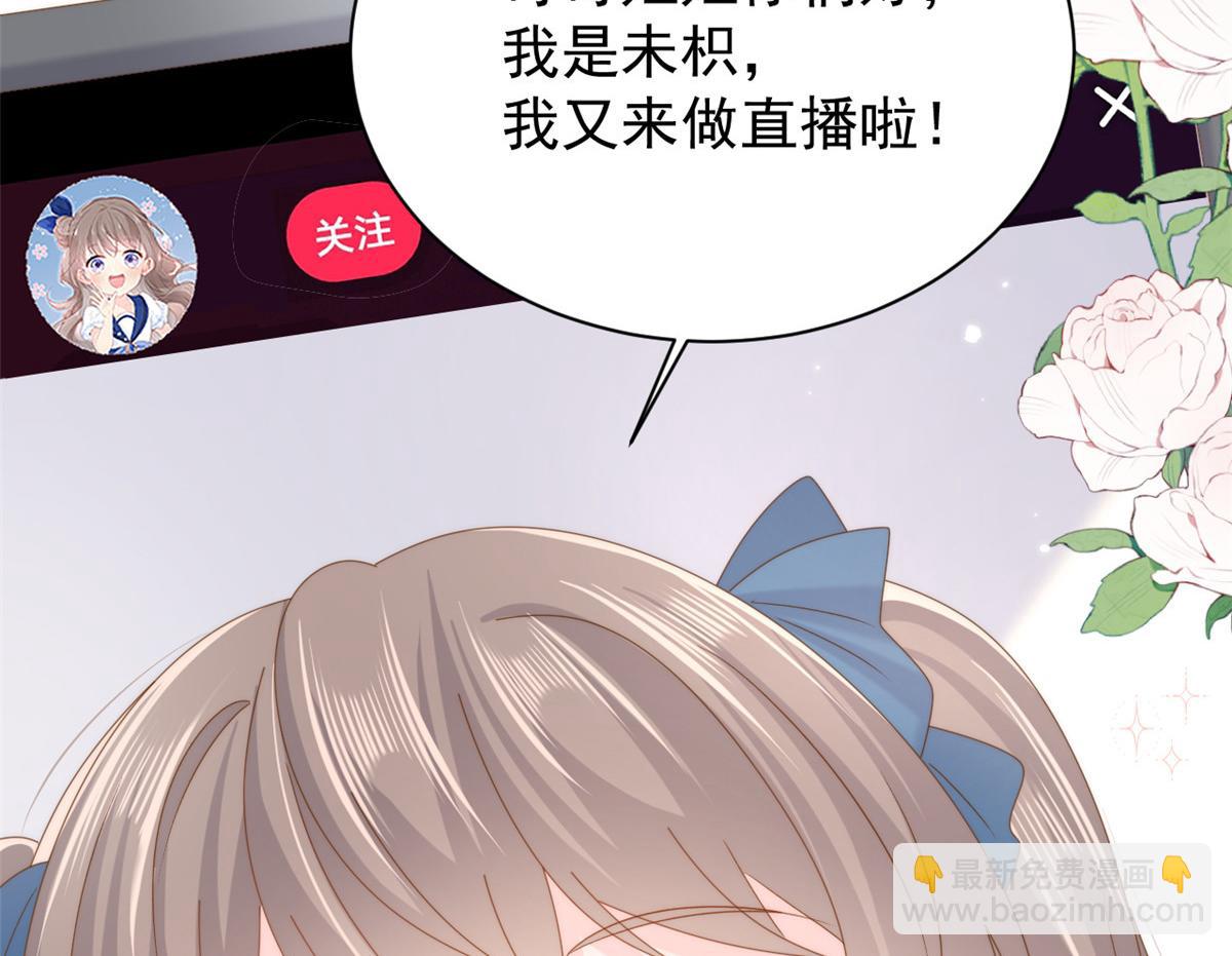 🍣团宠大佬三岁半 第169话 有些许丢人…… 第48页
