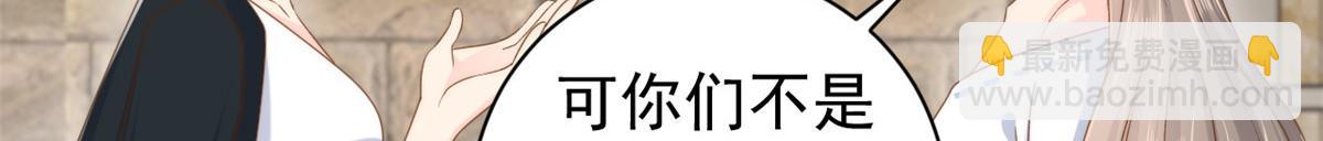 🍣团宠大佬三岁半 第171话 突然延长的死亡线 第15页