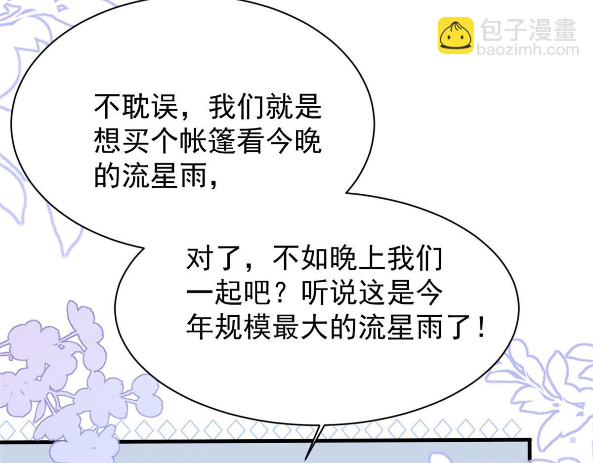 🍣团宠大佬三岁半 第171话 突然延长的死亡线 第17页