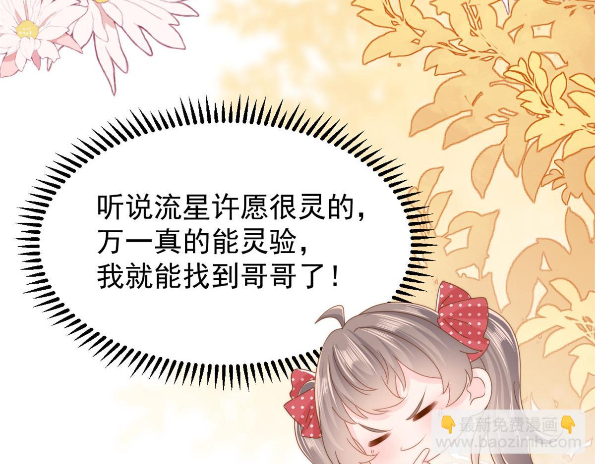🍣团宠大佬三岁半 第171话 突然延长的死亡线 第25页
