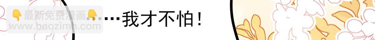 🍣团宠大佬三岁半 第171话 突然延长的死亡线 第33页