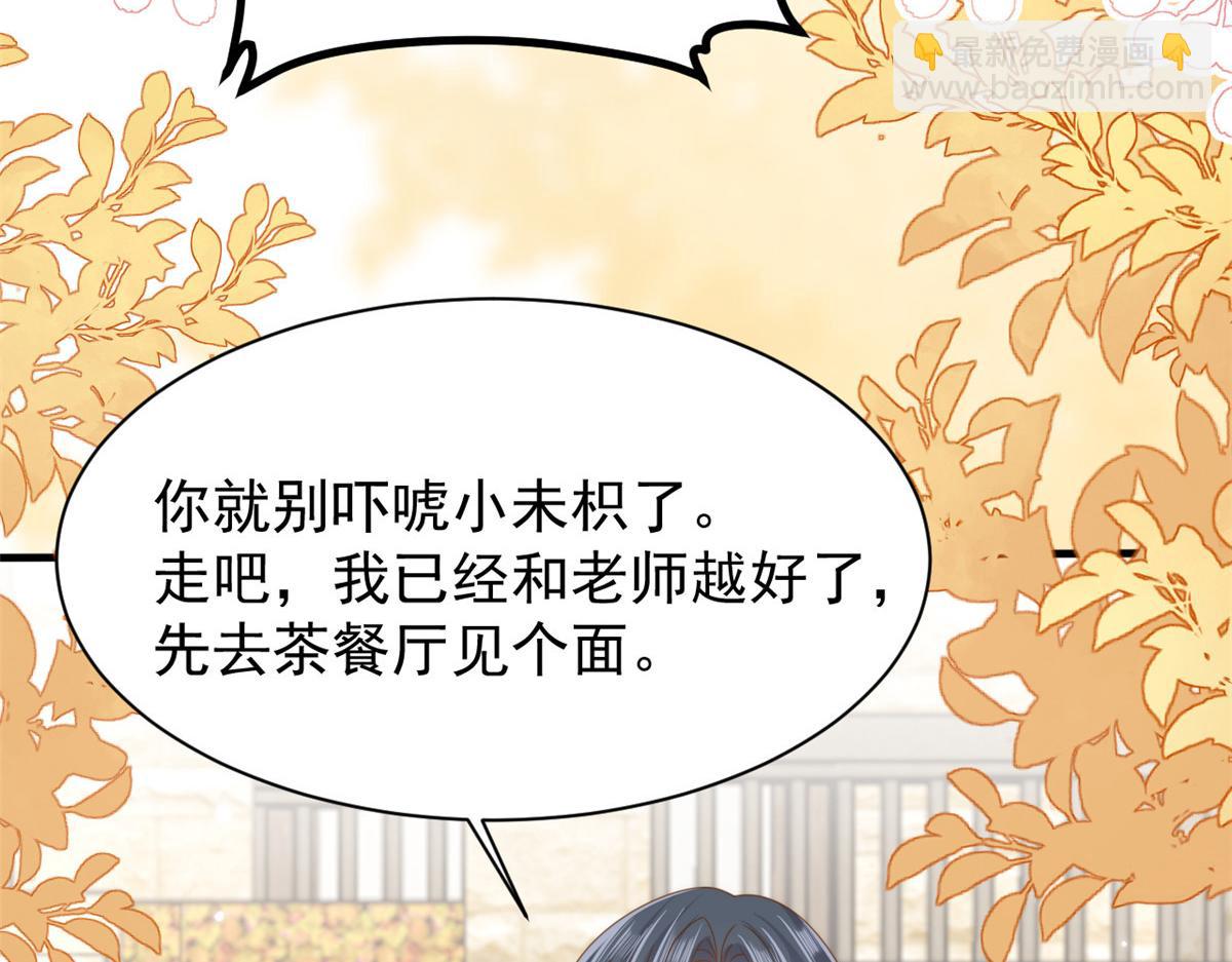🍣团宠大佬三岁半 第171话 突然延长的死亡线 第34页