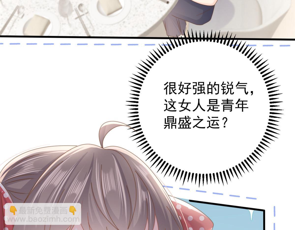 🍣团宠大佬三岁半 第171话 突然延长的死亡线 第43页