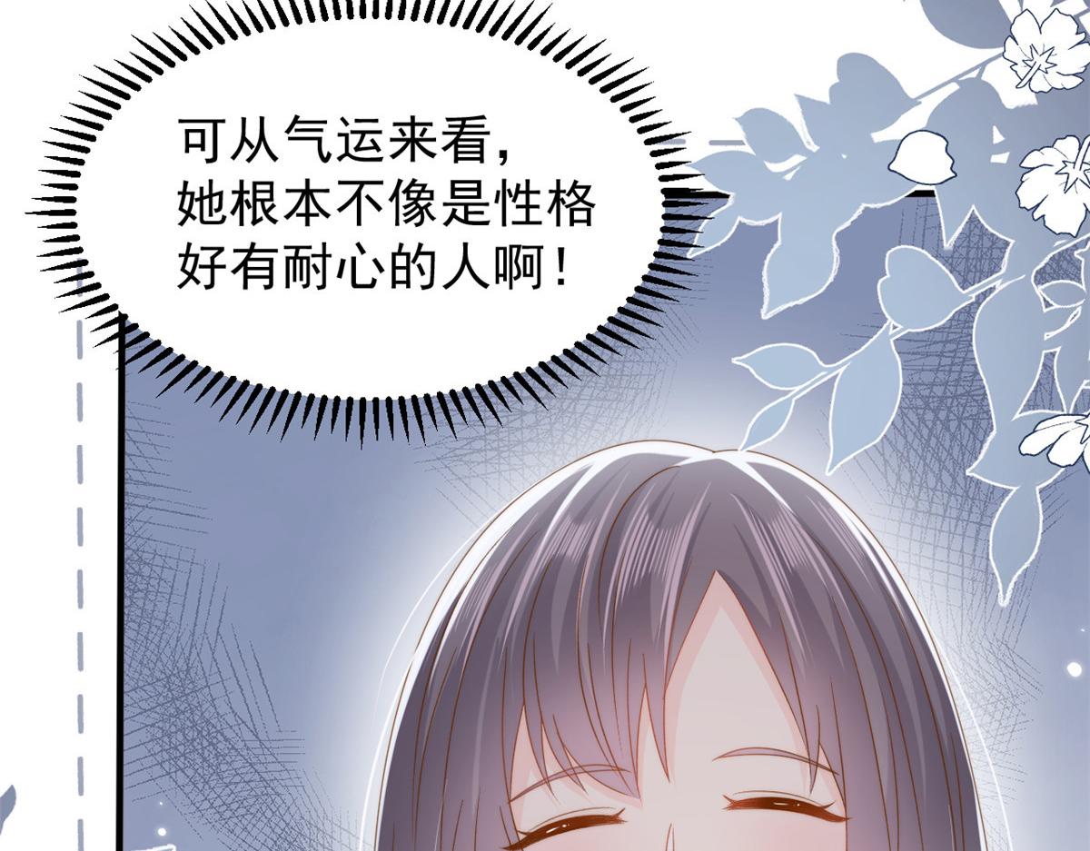 🍣团宠大佬三岁半 第171话 突然延长的死亡线 第46页